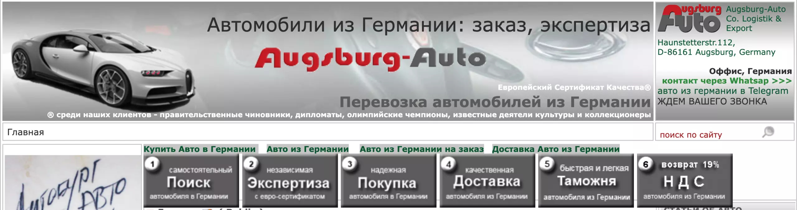 Старый русский сайт Augsburg-Auto