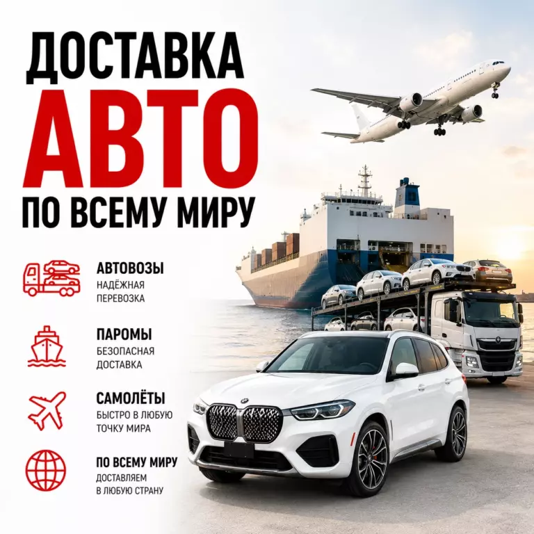 Доставка авто