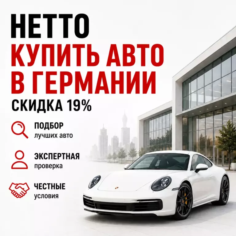 Купить авто без НДС
