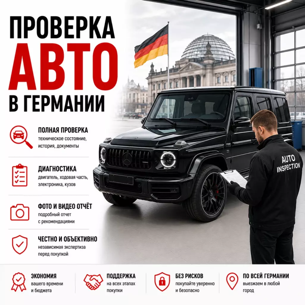 Проверить автор Германии перед покупкой