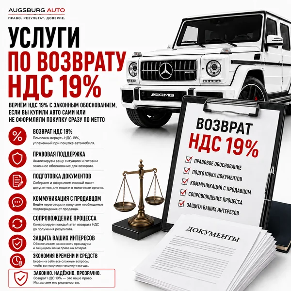 Возврат НДС